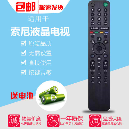 索尼适用原装款电视语音遥控器