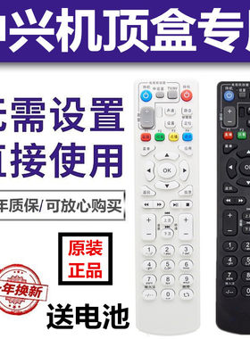 中兴网络机顶盒遥控器