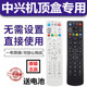 中国电信 中兴IPTV 网络机顶盒遥控器 B600 B760 ZXV10 B860AV1.1