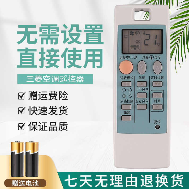 适用三菱电机变频空调遥控器