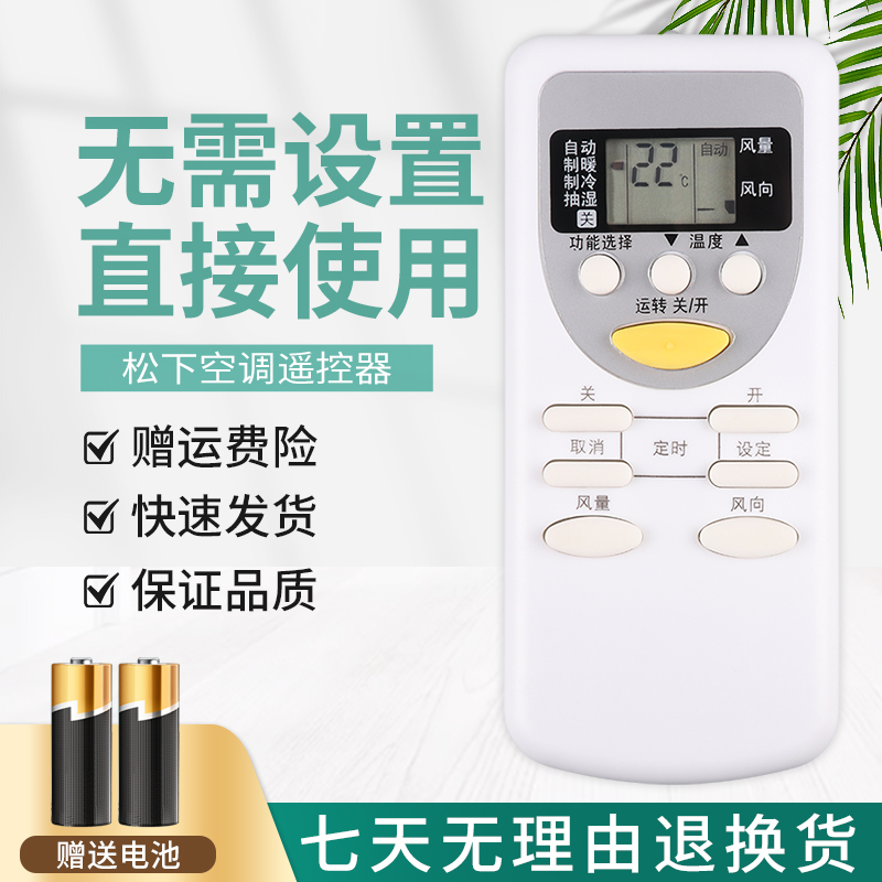 松下乐声空调机遥控器通用