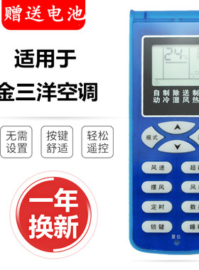 新科包邮金三洋通用款空调遥控器