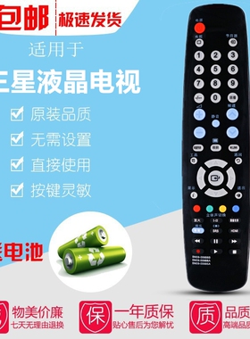 适用于三星电视机遥控器LA32A350C1 LA40A350 LA46A650A LA52A610