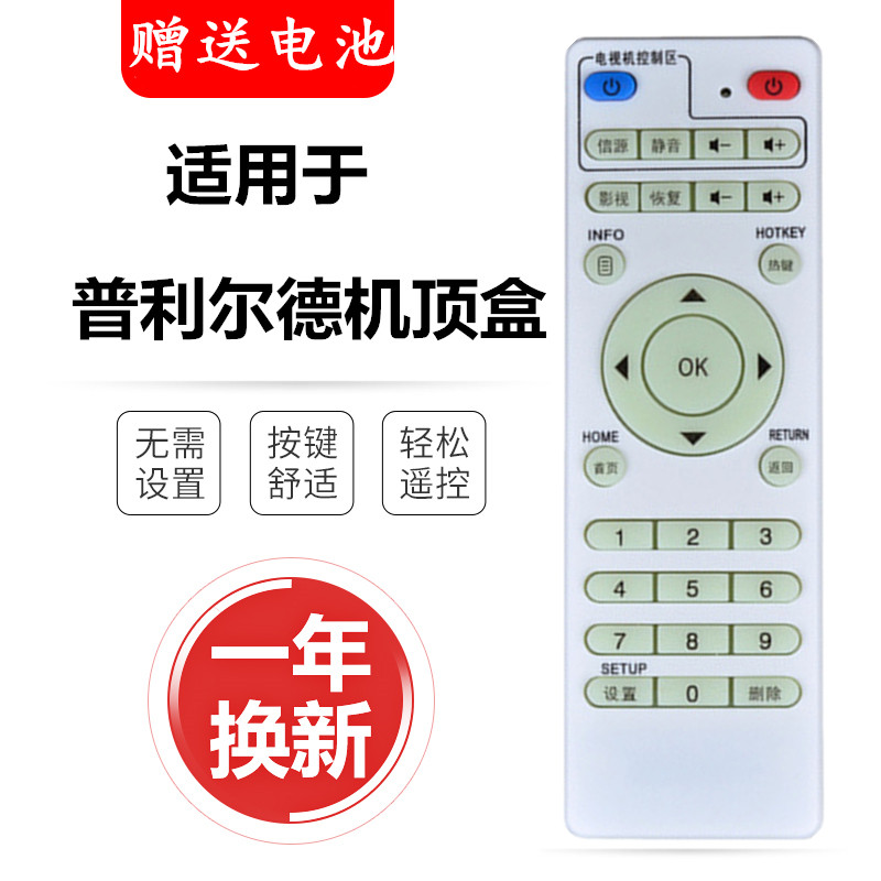 VIVID维德W80普利尔德/嘉视丽/好精彩网络播放器机顶盒PLED遥控器