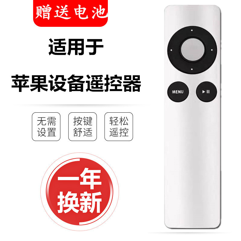 适用苹果Apple Remote A1294 apple TV2 TV3播放器机顶盒子遥控器