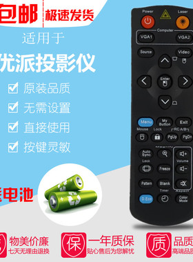 适用优派VIEWSONIC投影机/仪遥控器 VS14926 VS14928 VS14929