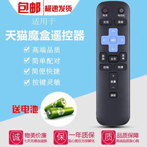 适用于天猫魔盒遥控器