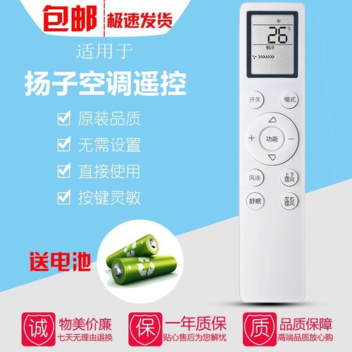 适用于扬子空调遥控器