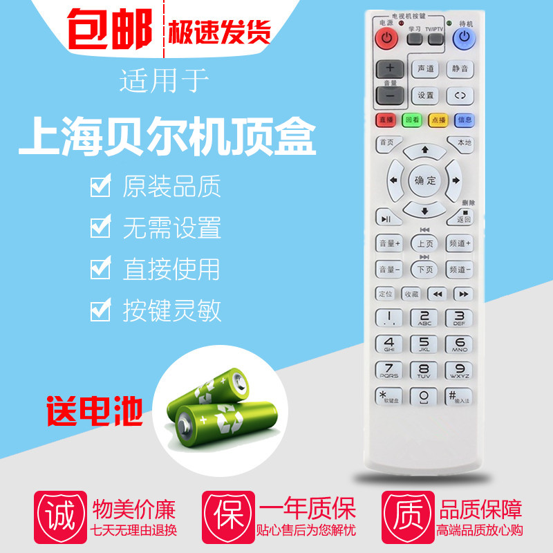 中国联通上海贝尔网络电视机顶盒遥控器S-010W/AV2T/AV2S/AV2B/2A-封面