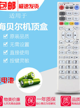 联通上海贝尔电视机顶盒遥控器