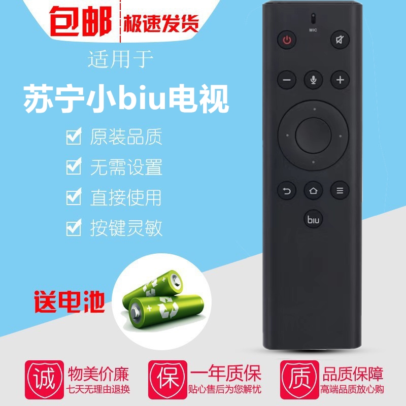 适用于苏宁小biu电视遥控器