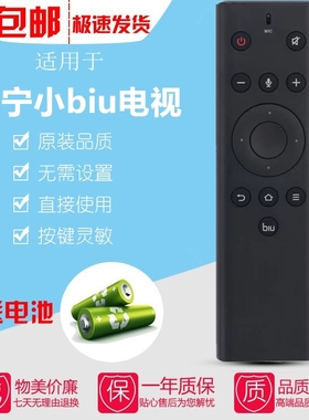 适用JIWU苏宁极物小Biu电视机蓝牙语音遥控器65D1 55B1 55X1 65X1