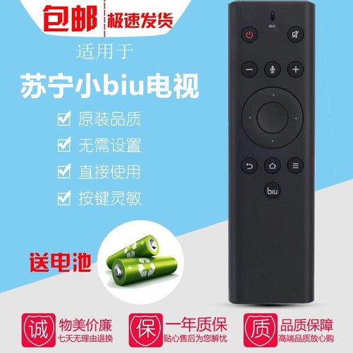 适用于苏宁小biu电视遥控器