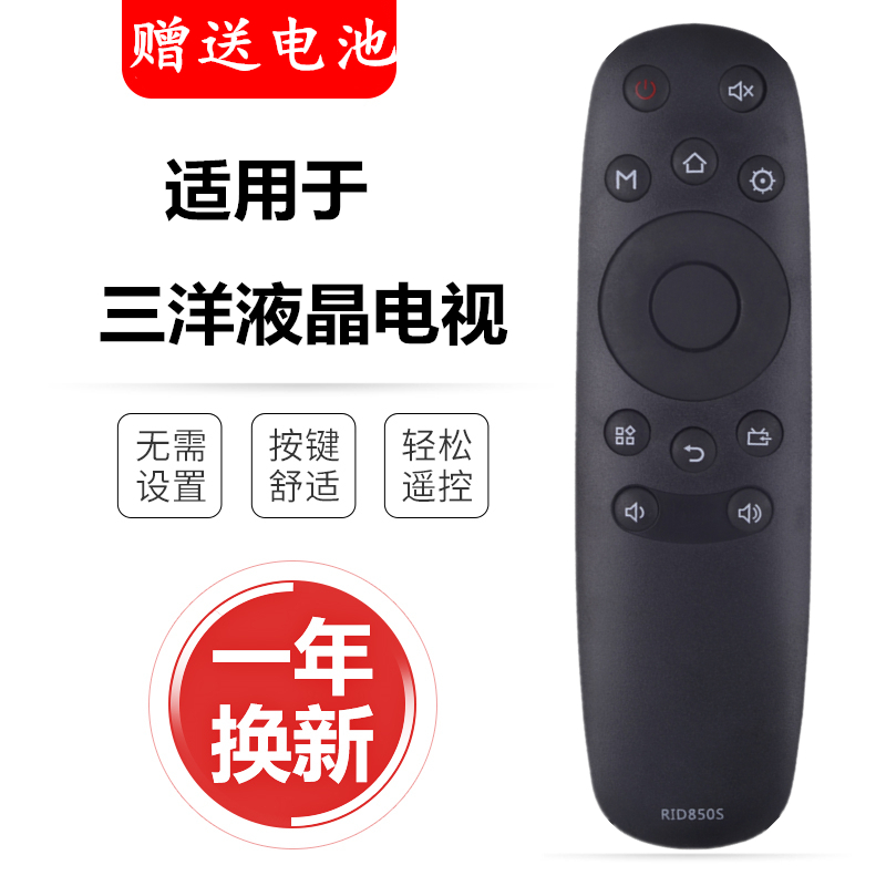 原装款三洋电视机遥控器R1DRID8