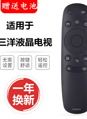 原装款三洋电视机遥控器R1D RID850S RID8505 39 43 50 55CE2210M