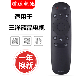 RID850S RID8505 原装 三洋电视机遥控器R1D 55CE2210M 款