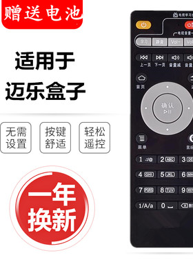 适用于迈乐机顶盒遥控器