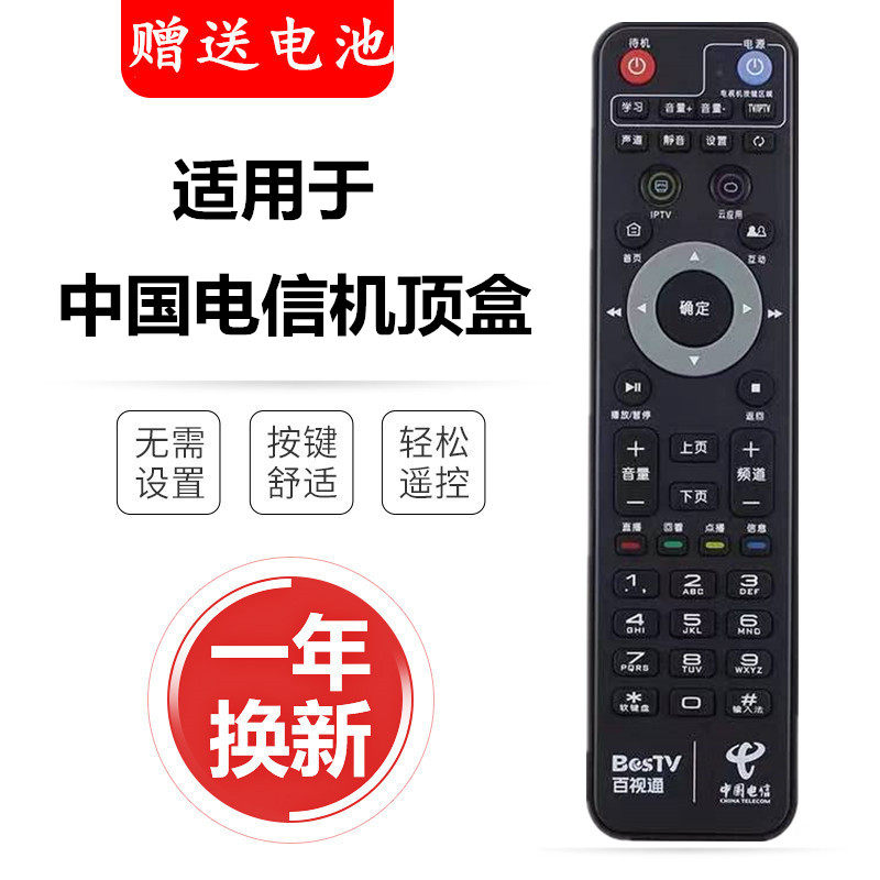 上海专用原装MIFON 烽火HG680-J MR222-BJ 中国电信IPTV 4K高清电视机顶盒遥控器板