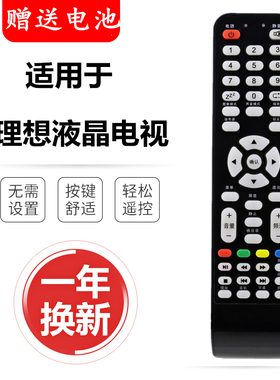 RISUN理想3D液晶电视遥控器CVC3271 LED3260 4219 2210 LCD3206