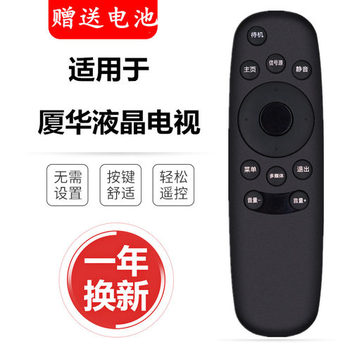 适用厦华PRIMA网络液晶电视机遥控器43D03 AF 43D01AW 32D11通用