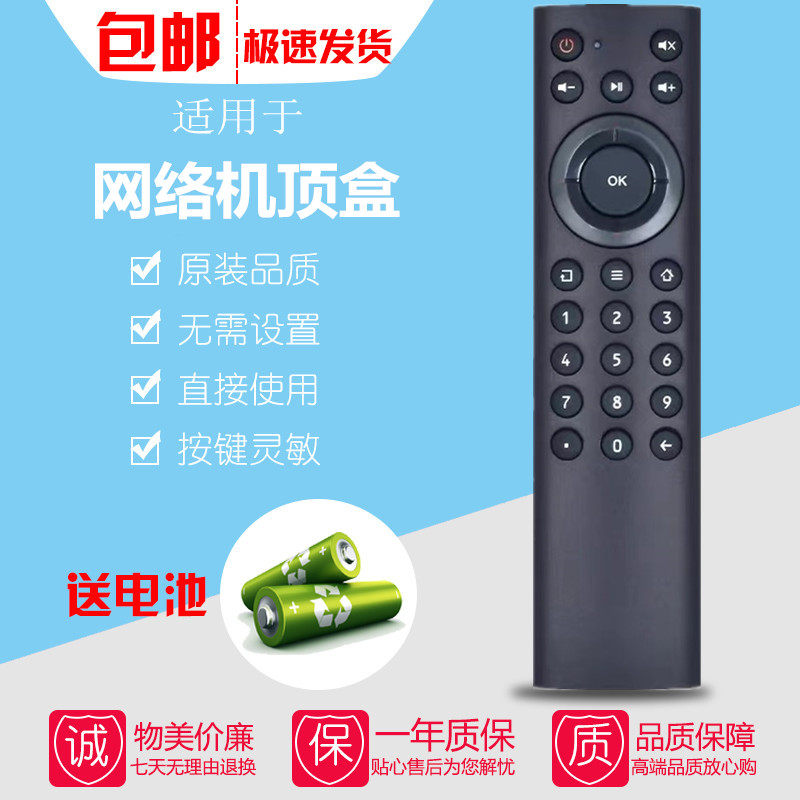 中国电信 天翼悦me 中兴 魔百和ZXV10 B860A/AV1.1机顶盒子遥控器