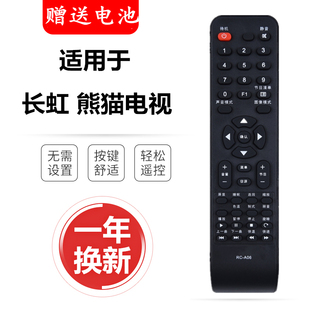 适用熊猫长虹液晶电视遥控器RC-A06 A03 A12 A13 LED32538/42538E