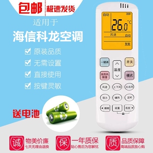 适用海信 KFR 1M02 HSN ERQBN3 R0Y2 科龙空调遥控器RCH 26GW