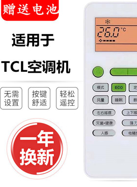 TCL小风神空调遥控器板 通用原装KFRd-26GW/HC23BpA 35GW/HC23BpA
