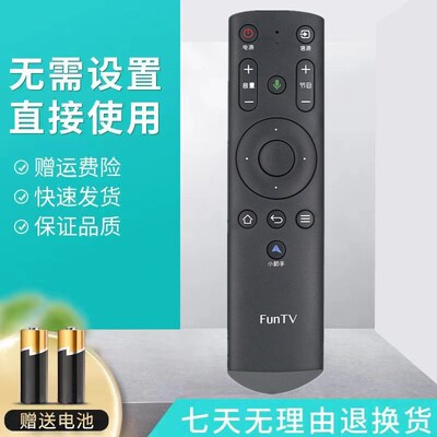 适用于风行电视语音遥控器