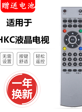 原装款HKC惠科电视遥控器L3205 L3705 LH42A3 L32A5 L3206 L42A1