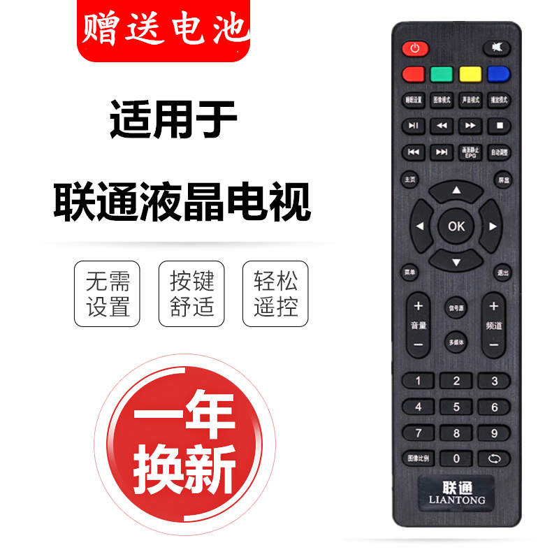 联通电视遥控器电视机遥控器