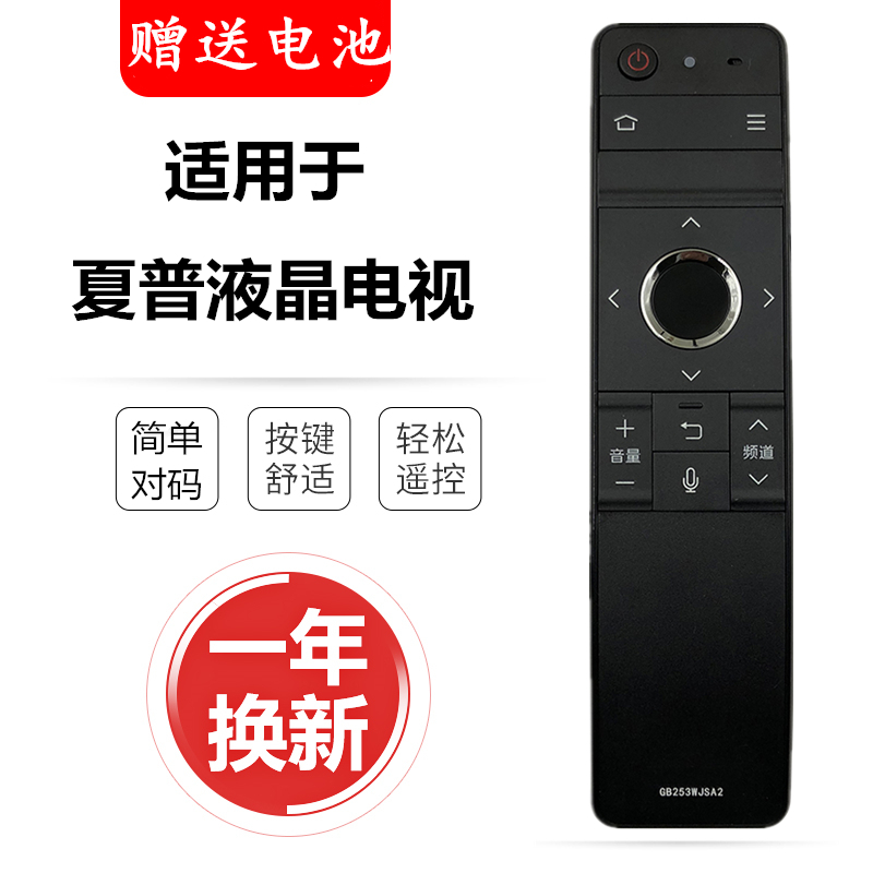 适用于夏普电视语音遥控器夏普