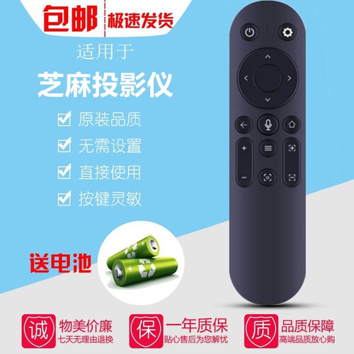 适用于芝麻投影仪遥控器