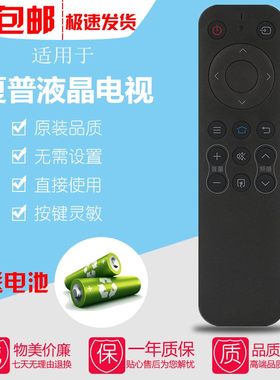 适用于夏普液晶电视遥控器