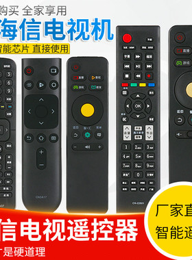 适用于海信液晶电视遥控器CN-22606 22601 22607 LED32K01 42K26