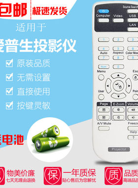原装爱普生EPSON投影机/仪遥控器EB-C2040XN/C05S EB-X8 EMP-6110