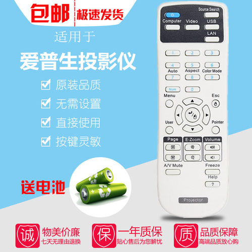 原装爱普生EPSON投影机/仪遥控器EB-C2040XN/C05S EB-X8 EMP-6110