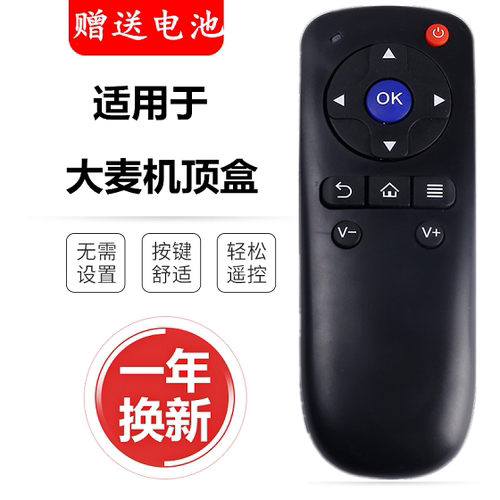 大麦盒子DM4036 DM4047遥控器DMR-02C/08C/05C长城宽带网络机顶盒