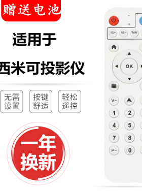 适用于所有AET西米可LED投影机M2 S3 K2 AK86 Q1投影仪机遥控器