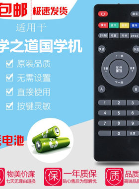 适用大学之道经典读机胎教遥控器