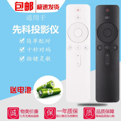 适用先科智能网络语音遥控器