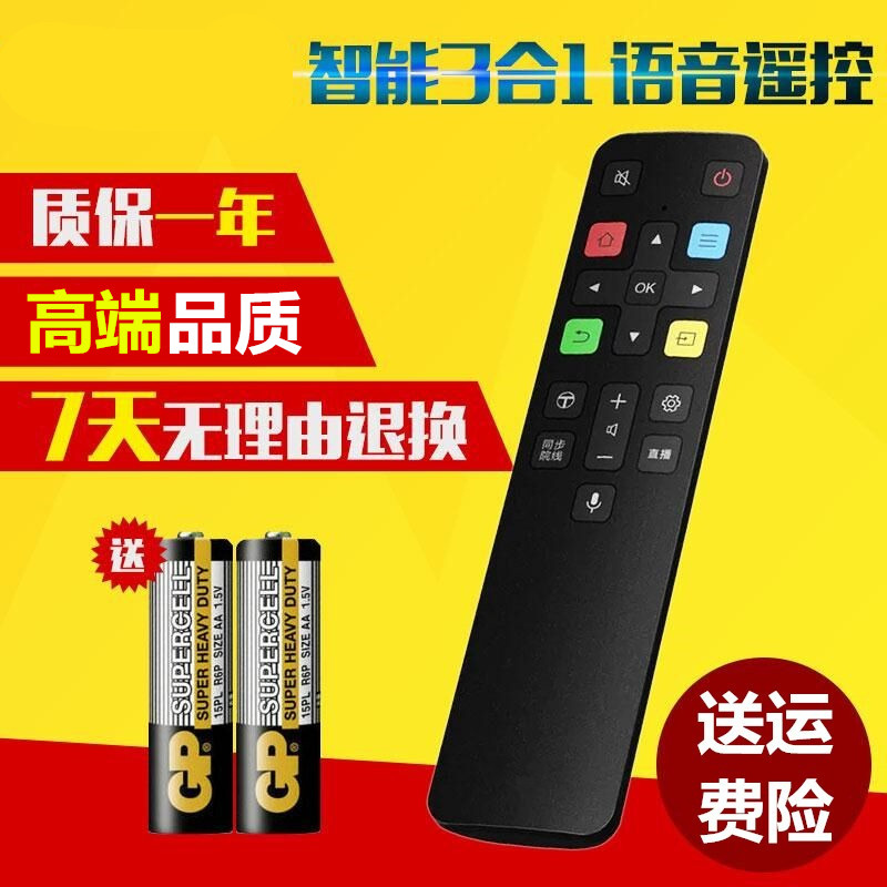 适用于tcl液晶电视机语音遥控器