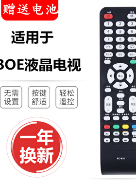 适用原装BOE京东方电视遥控器RC-820 LE-32Y610 611 612 613 616