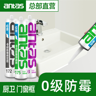 安泰玻璃胶防霉防水密封胶填缝门窗厨卫专用172硅酮胶透明中性193