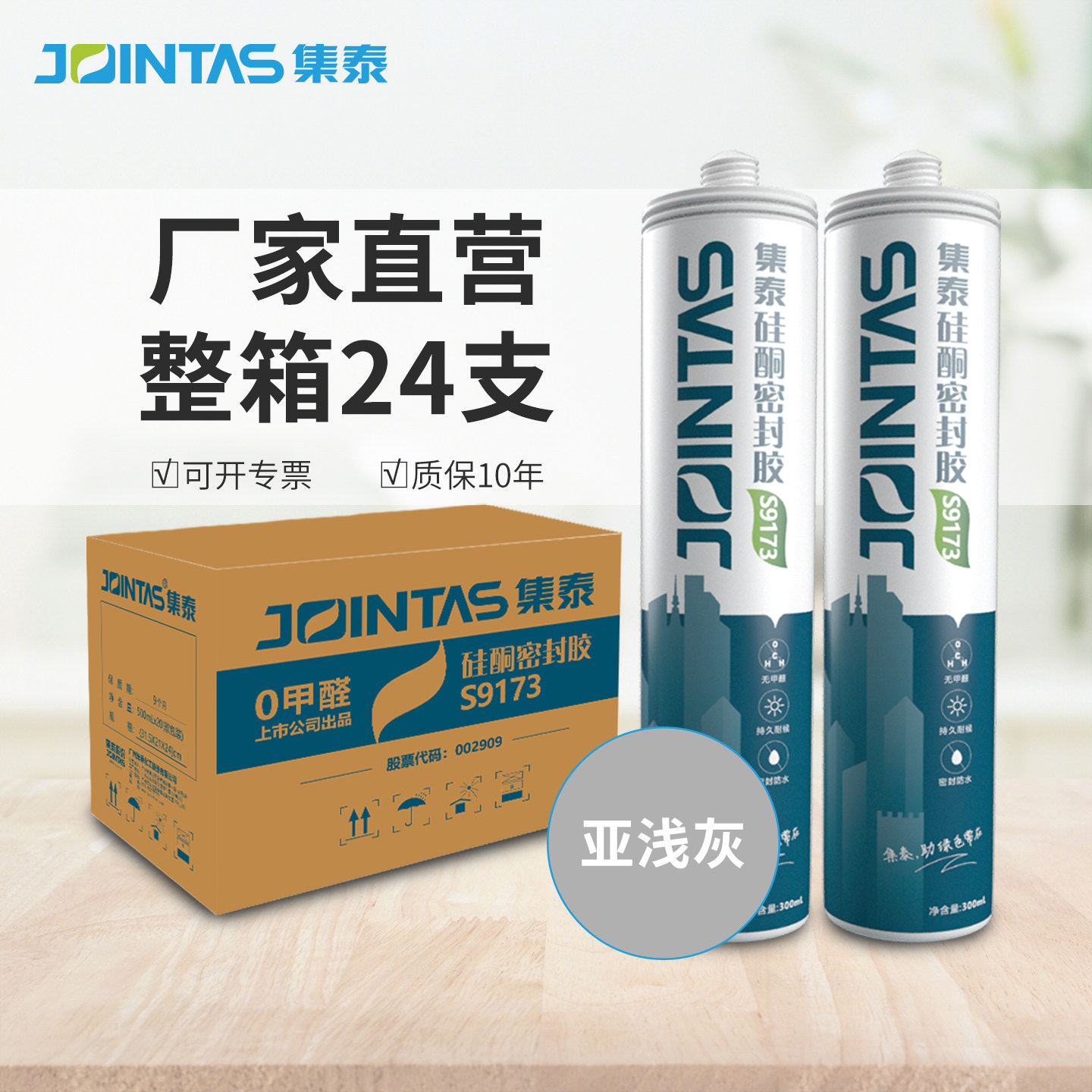 集泰硅酮密封胶玻璃中性防水
