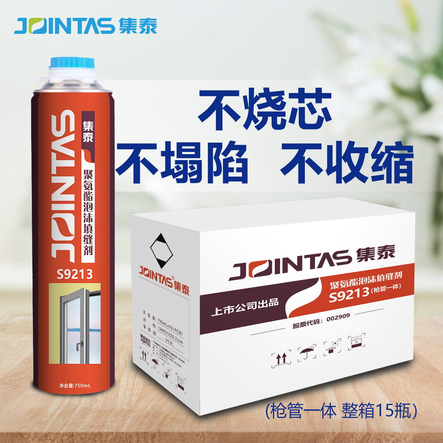 集泰发泡胶750mL整箱15瓶