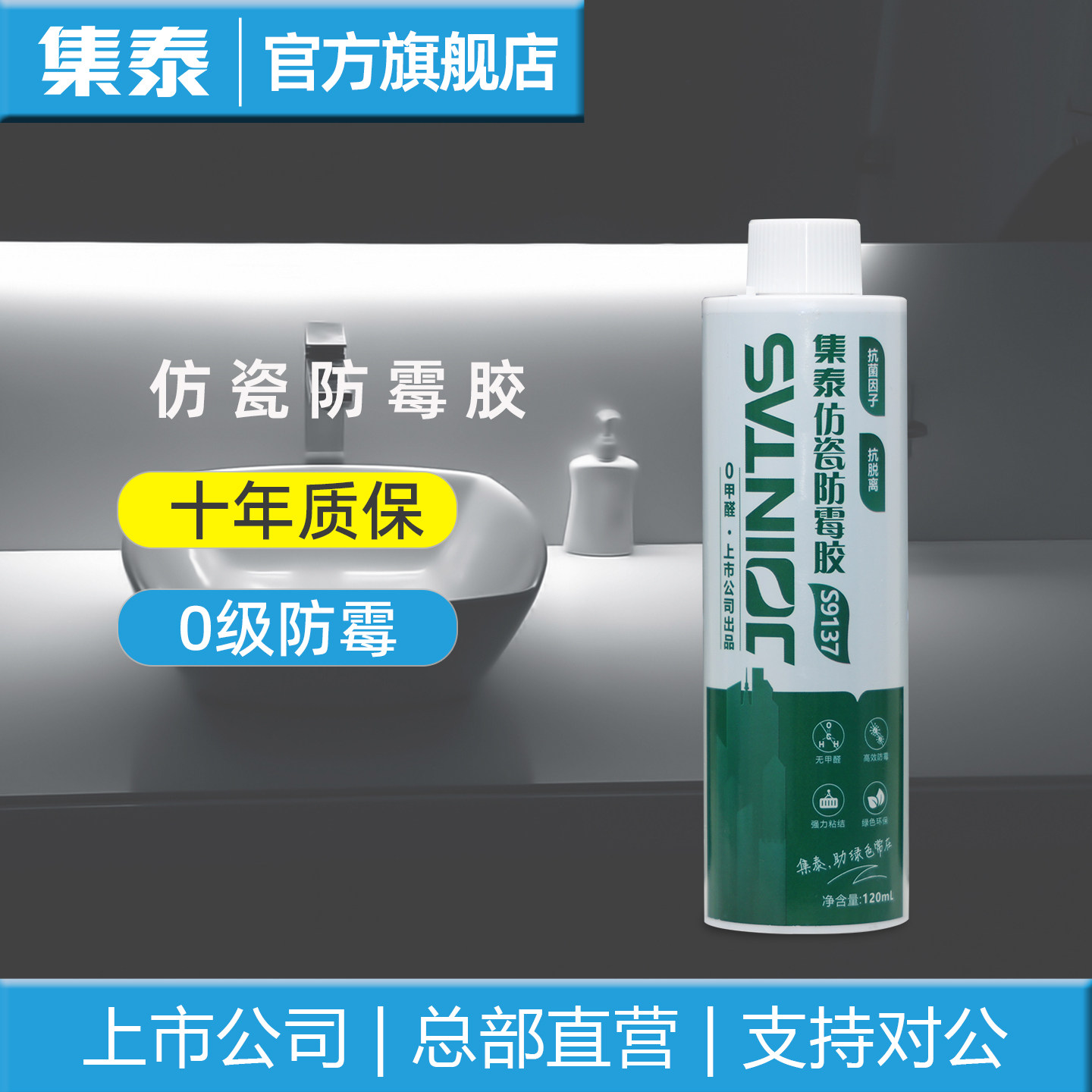 集泰仿瓷防霉胶厨卫洗手盆