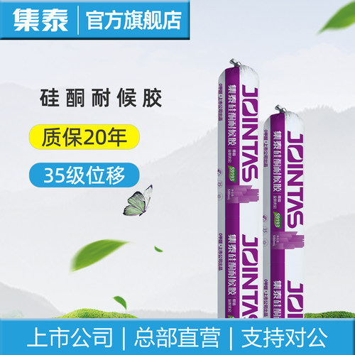 集泰中性硅酮耐候胶软500mL