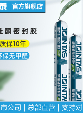 集泰S9173硅酮密封胶玻璃门窗框户踢脚线防水填缝黑色批发