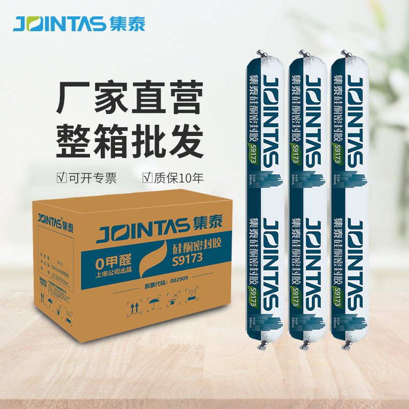 集泰硅酮密封胶玻璃整箱批发